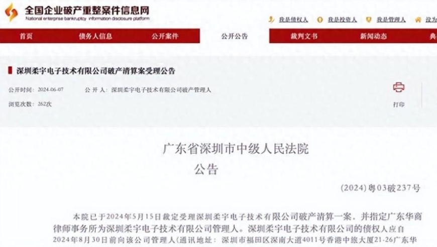 华为披露柔宇科技被证实破产消息：投资失误造成严重后果