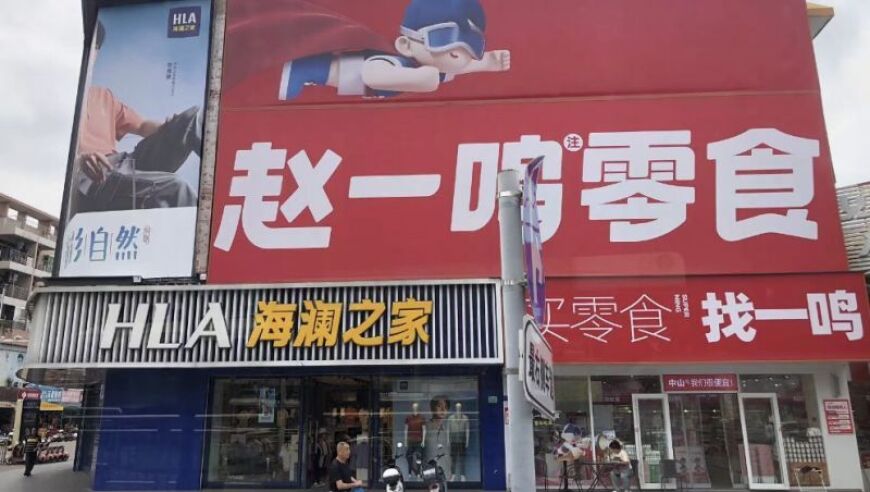 ‘新消费观察’的门店破万：转向机会还是困境？鸣鸣已经忙碌了....