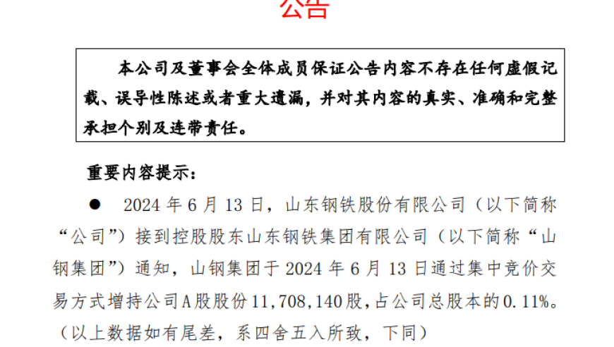 股价逼近1元! 控股股东10亿筹划10亿元增持股份计划