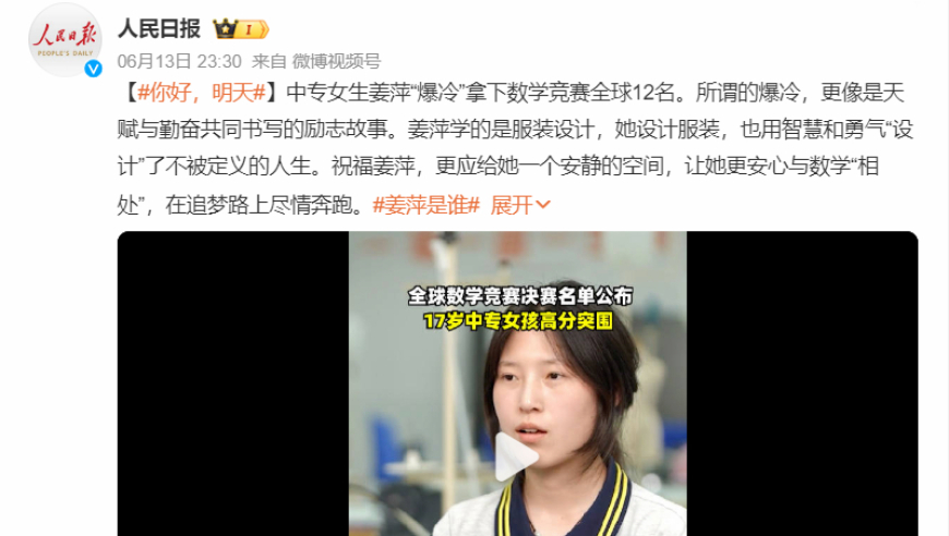 17岁女生姜萍：用青春与毅力造就数学奇迹！带来家长四大启示