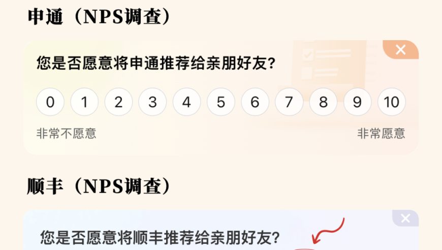 顺丰快递的NPS调查设计，背后隐藏着无尽的秘密——提升客户体验的有效策略