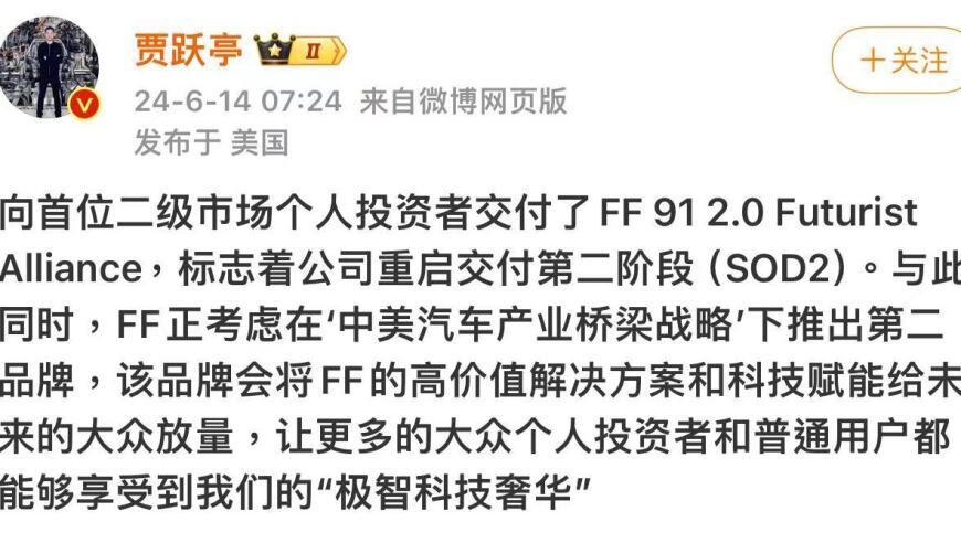 贾跃亭：法拉第未来正考虑推出第二品牌，将如何重塑电动车市场格局？