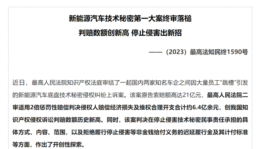 吉利追索六年技术侵权案件，判决威马需赔偿6亿；现资产已耗尽无力还债