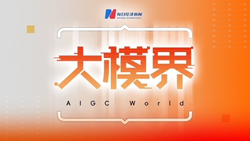 2024年京智源大会：AI界的春晚，新角色、共识与分歧揭开解析大模型世界的新篇章