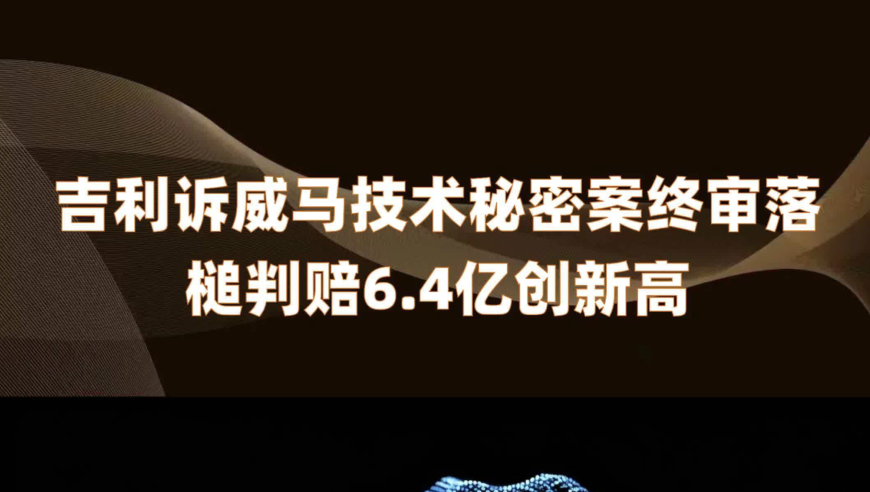 威马汽车涉嫌抄袭吉利专利，业界一片哗然，真相何时才能浮出水面?