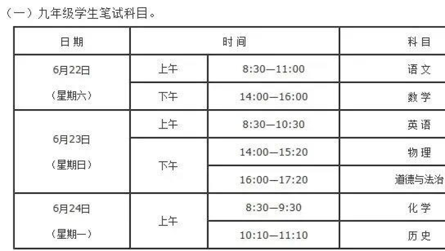 2024陕西中考本周末启动，考生及家长请注意开考时间