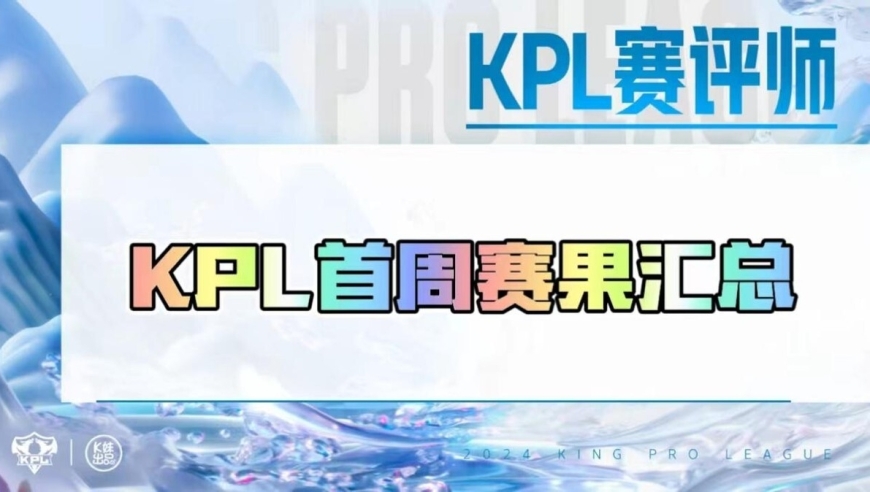 KPL首周赛果更新：TTG和ES轻松晋级S组，但HERO表现不佳引关注，KPL首周赛果详解：T小组态再起，E.PG或赢下唯一小局

这个标题已经很好地涵盖了题目所涵盖的主要信息，没有需要进行过多的修改。