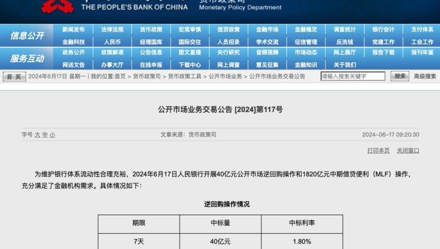 MLF利率连续10个月保持稳定：降准与降息窗口调整临近