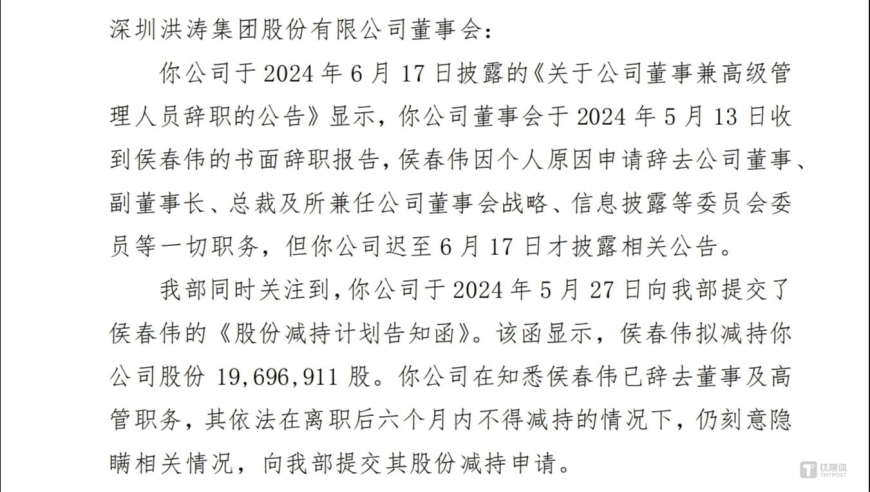 董事长发布危机声明，*ST洪涛在同一天遭遇两次未解的问题函