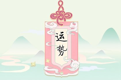 小乖麻每日运势提醒：6月17日-6月24日周运势预览