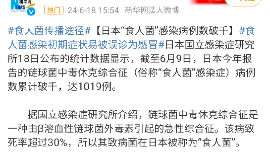 日本‘食人菌’感染已破千例：暑期旅行要注意哪些事项？

这个优化后的标题清晰地指出了主要的话题，即日本“食人菌”感染，并强调了这是一个重要的信息。同时，使用简洁明了的语言提到了暑期旅游的注意事项，使得标题更具吸引力。