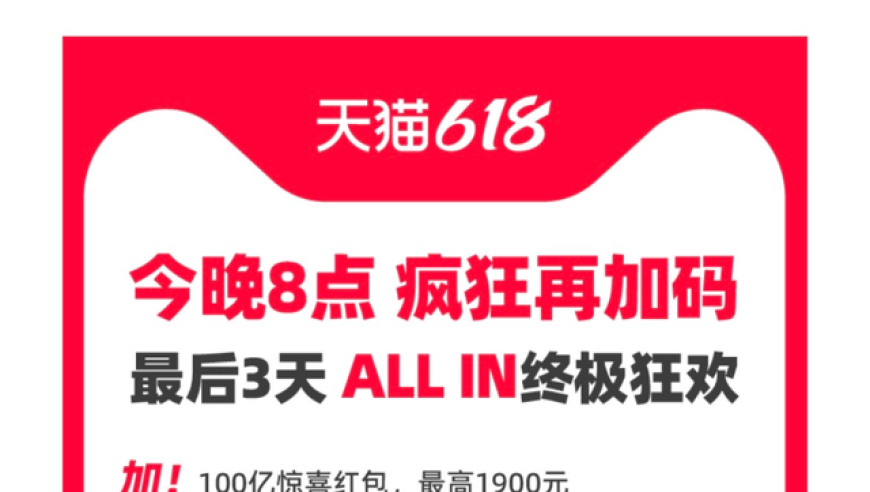 天猫京东拼多多全面合作：618大促期间将拿出100亿补贴？