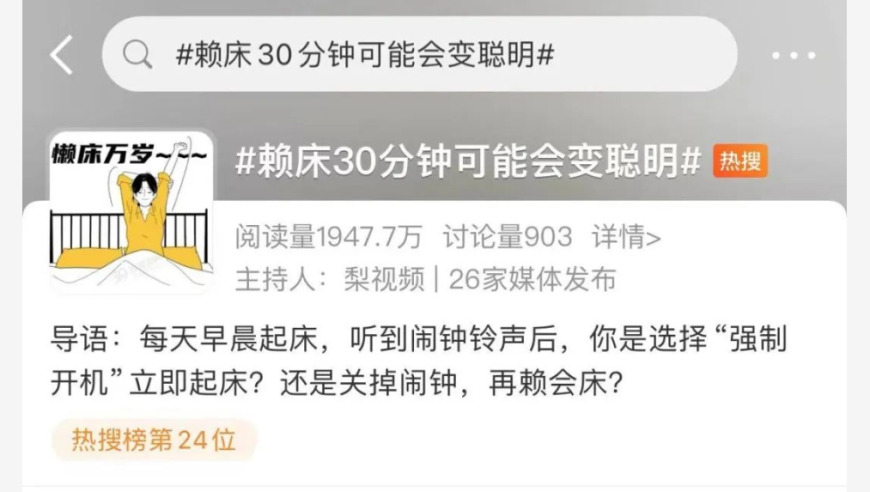 科学研究：规律作息有助于提升起床效率与整体健康

科学家揭示：早起的美妙！30分钟的赖床调整可能带来显著改善