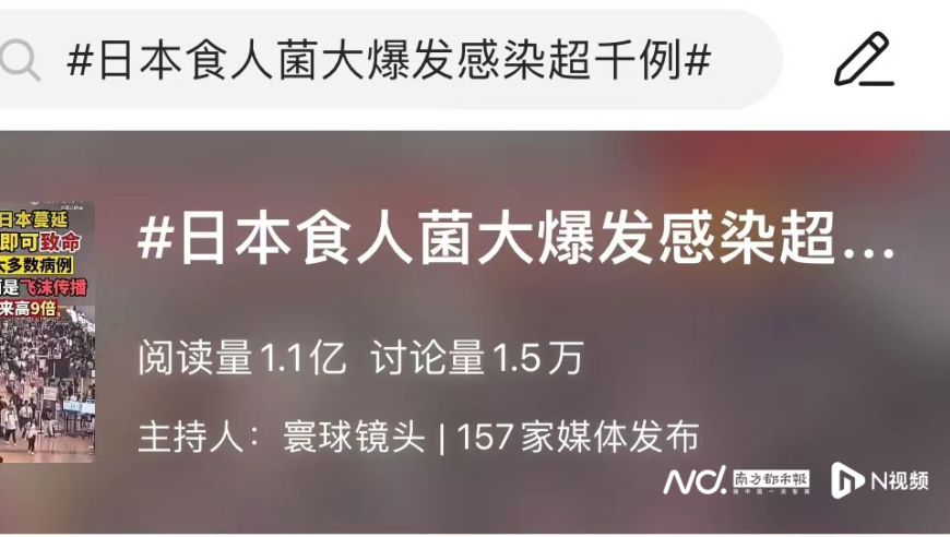 日本蔓延的“食人菌”最新情况及何时才能重新出行？