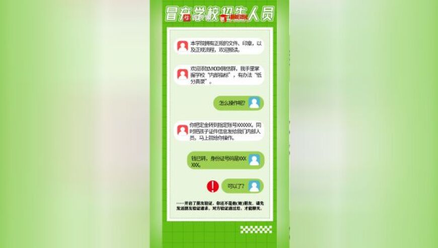 2024年中考生及家长：预防网络诈骗的实用指南