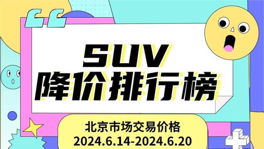 朗逸最大降幅40% 奔驰EQA打骨折价|新车降价排行榜