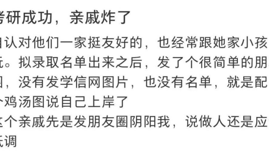 网上热榜！亲友羡慕嫉妒‘考研大神’的一句阴阳话，原来我才是最棒的！