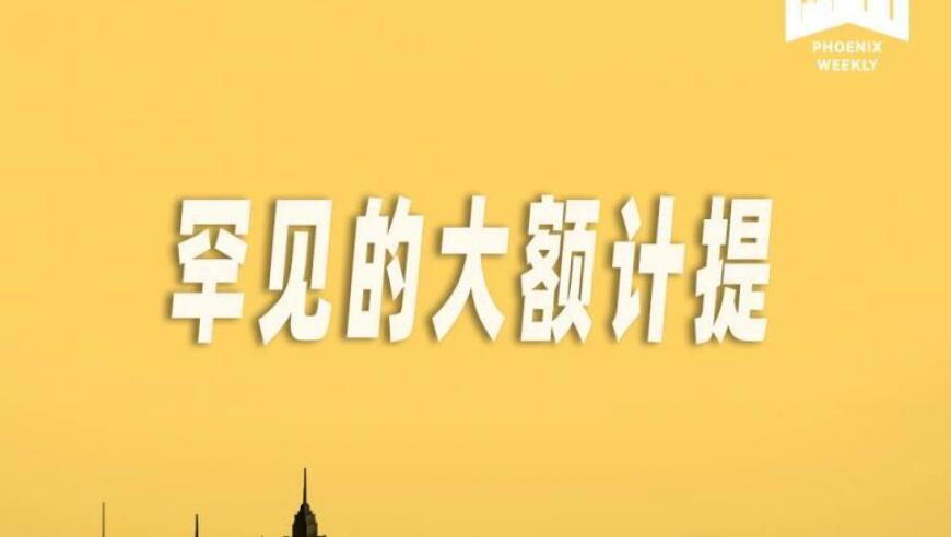 华侨城股份股东与管理层罕见对立，市值缩水至数百亿万亿市值反击：老板大喊要使用‘雷霆手段’