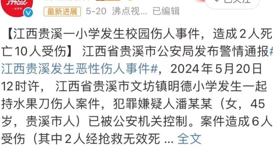 江西贵溪一小学再次传来持刀伤害学生事件，提醒大家千万不能轻视人心中的阴影