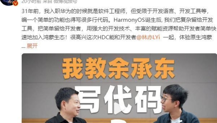 华为余承东探索鸿蒙应用开发的秘密：效率极高的操作系统让人惊叹