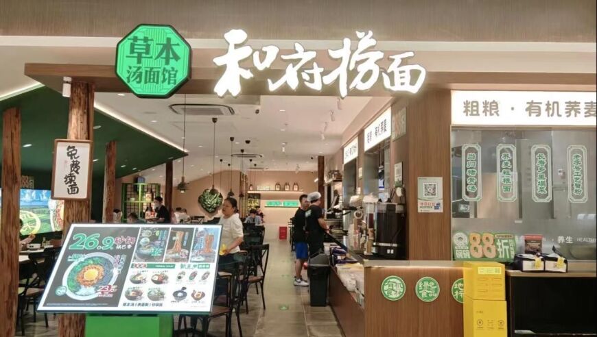 换菜单、改店型、调价格和府捞面：让美食行业的换季升级是否可行？