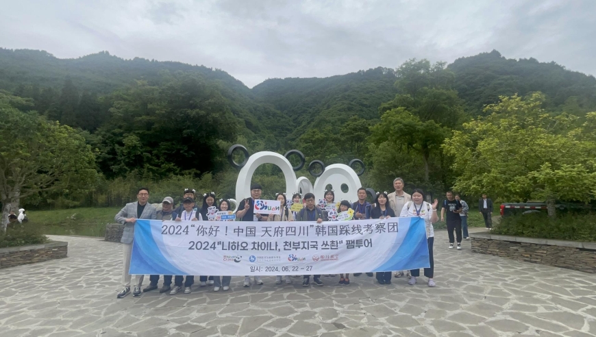 韩国旅游圈将齐心协力，考察设计主题四川之旅，推广并吸引更多韩国人关注‘福宝’项目！