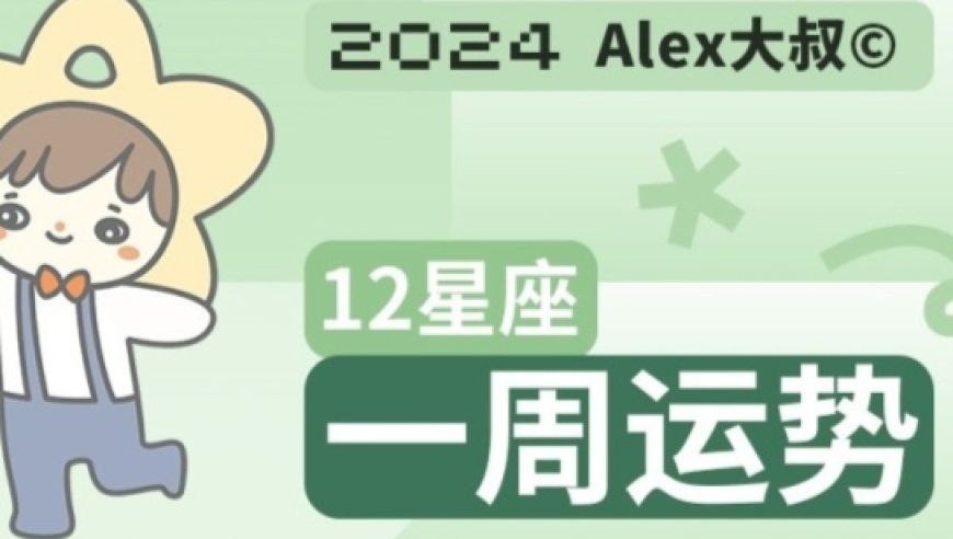 提升效率：一周星运预测与职场规划建议 - Alex(6.24-6.30)指南