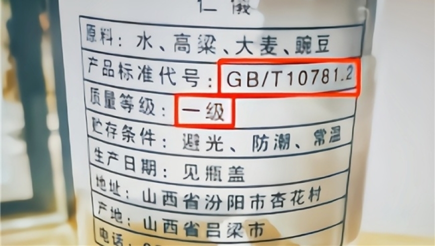 揭开真相：简单辨别白酒真伪，就看这两个标识！