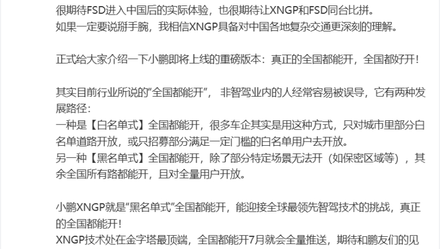 小鹏汽车自动驾驶负责人李力耕耘，期待XNGP与FSD的实时比拼