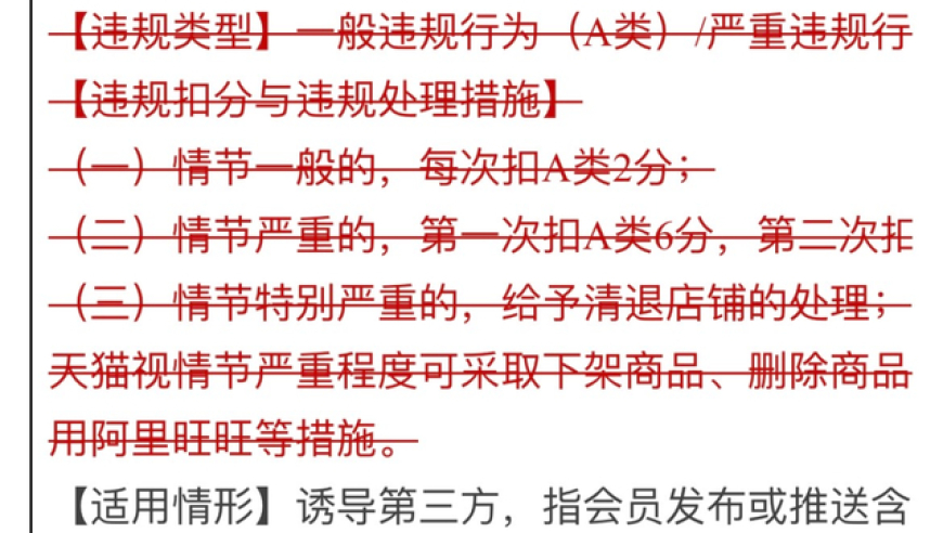 天猫严禁此类商家使用引流手段

优化后的天猫正式加强商家引流量监管，严查违规行为！