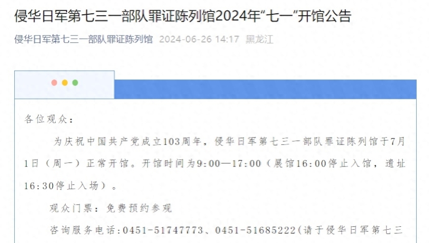 侵华日军第七三一部队罪证陈列馆「七一」正式开放，全面揭露历史真相