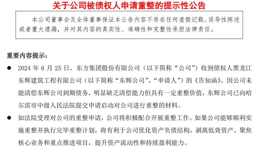 民生银行与信用卡中心被罚300万，东方集团获百亿授信却陷入资金困境