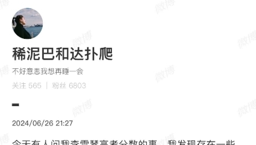 知名女星高考成绩被质疑：网上的争议引起关注