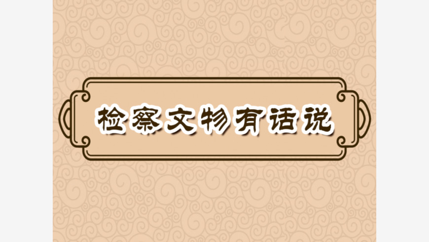 揭秘中央工农检察委员会如何进行案件办理：一份全面解析