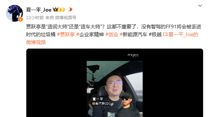 极越CEO称贾跃亭落后于FF91：FF终将消失在时代之尘中