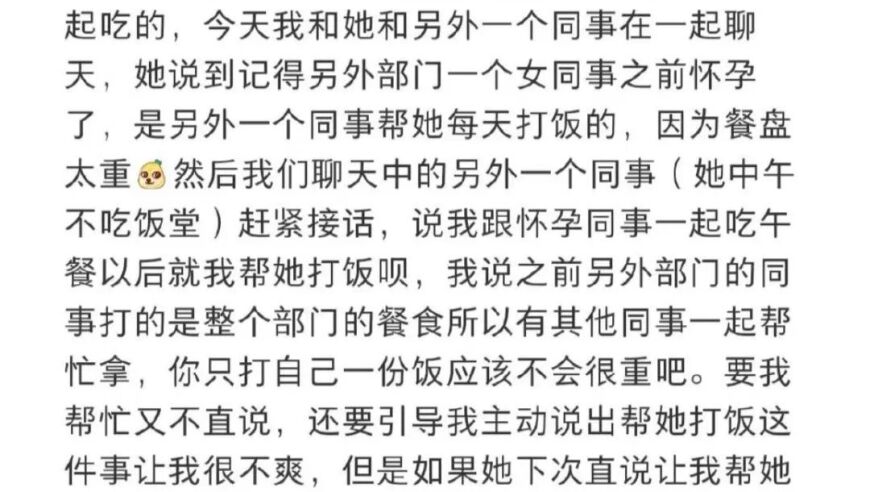 孕妇同事要求我每日为其打饭，背后隐藏的是人性的黑暗面