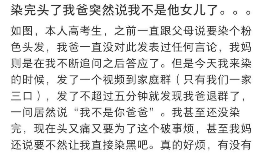 标题优化建议：如何将因为染发我爸退出了家庭群这个话题的热度提高?