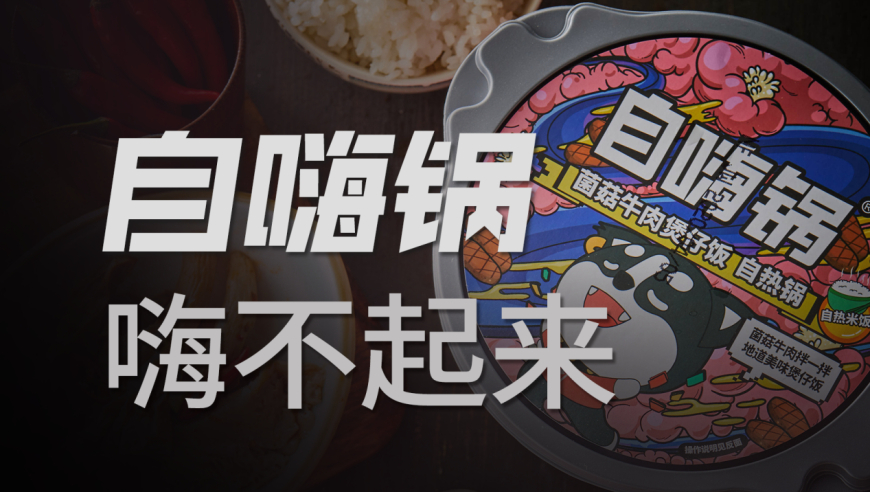 股权冻结，官司缠身！自嗨锅还是毁在了创始人的手里