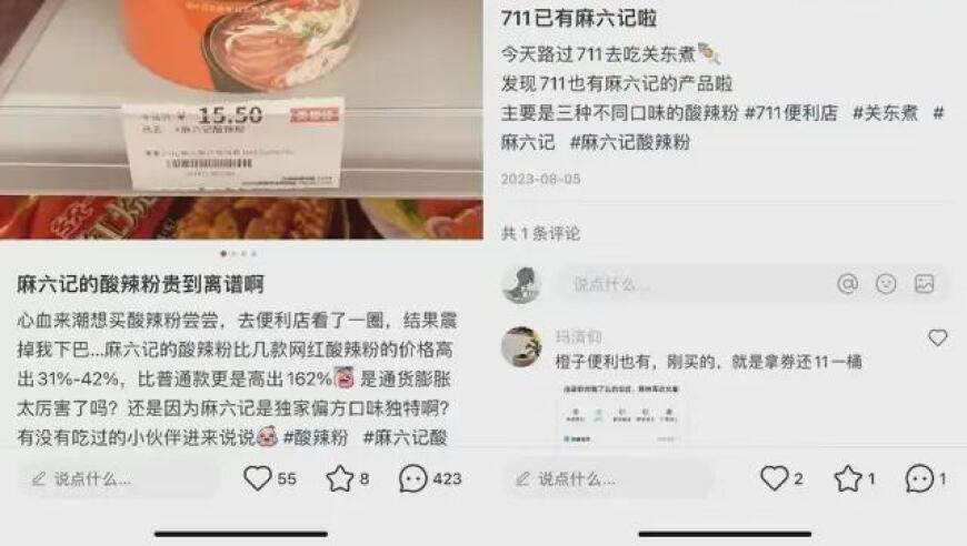 麻六记便利店开业：揭秘一个网络传奇品牌的成功秘诀