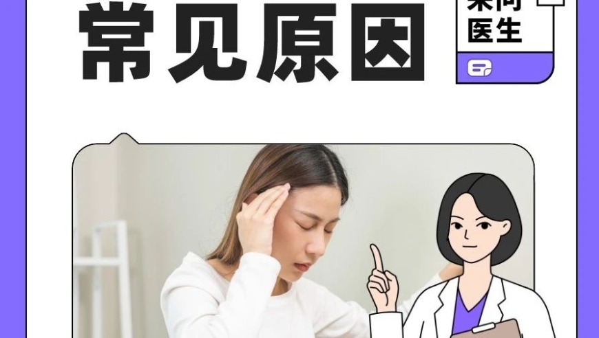 探寻可能导致频繁头晕的常见原因：一份全面的指南