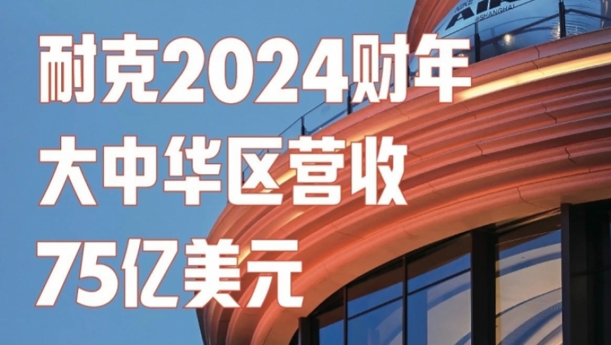 耐克营收下降引发股价大幅波动：[耐克财报公布后，股价急挫20%，销售增速连续下滑：跳动的数字背后，耐克未来的路在何方？