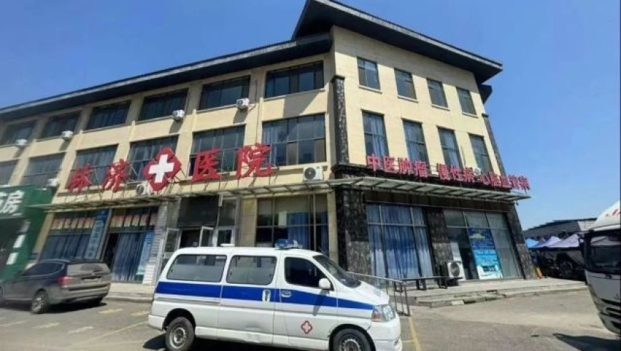 辽宁两医院被指欺诈行为，伪造病历伪病历和虚构检验项目在辽两家医院的指控