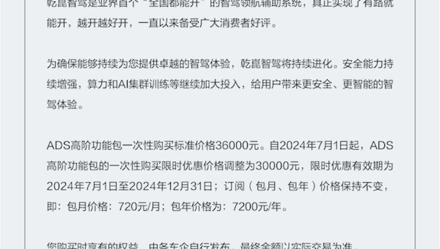 华为高阶智驾包降价6000元！华为高阶智驾包优惠幅度收窄，现在购买还有更多优惠可享！