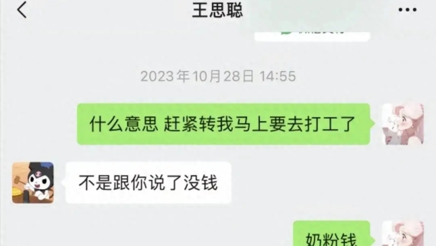 黄一鸣晒与王思聪聊天记录，王思聪给不起奶粉钱：你自己忍一忍吧