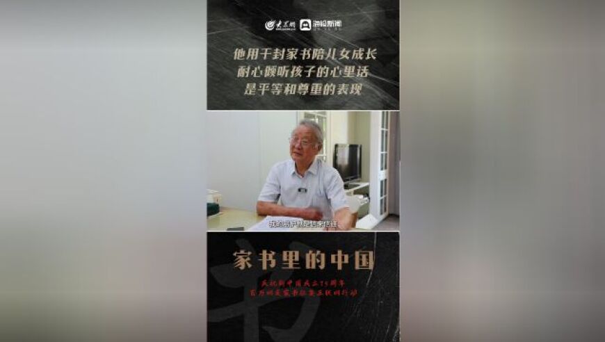 倾听孩子的内心世界：共度千封家书，坚持平等与尊重