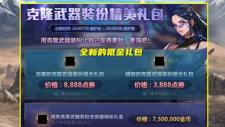 DNF：7.18版本新氪金活动解析，新增职业：「韭菜」的崛起现象