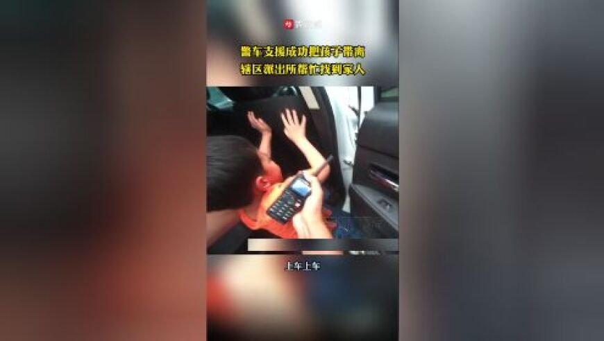 孩子的生命线被忽视，交警抱住走出了隧道