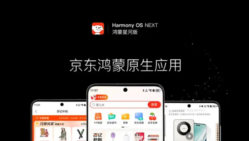鸿蒙版京东APP上线：刘强东开篇崭新篇章！