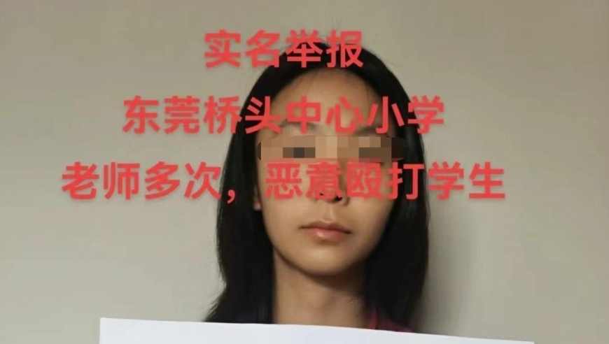 东莞家长举报学生被体罚，老师拒绝承担责任，多个部门介入调查