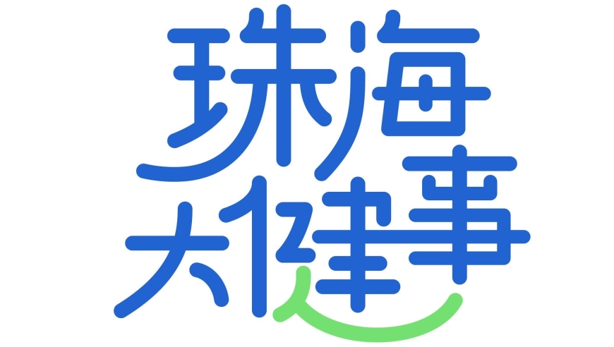 珠海医生通过长期坚持乙肝不吃药、不复查的方式，导致病情恶化终演变成肝癌